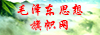 毛泽东思想旗帜网