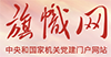旗帜网