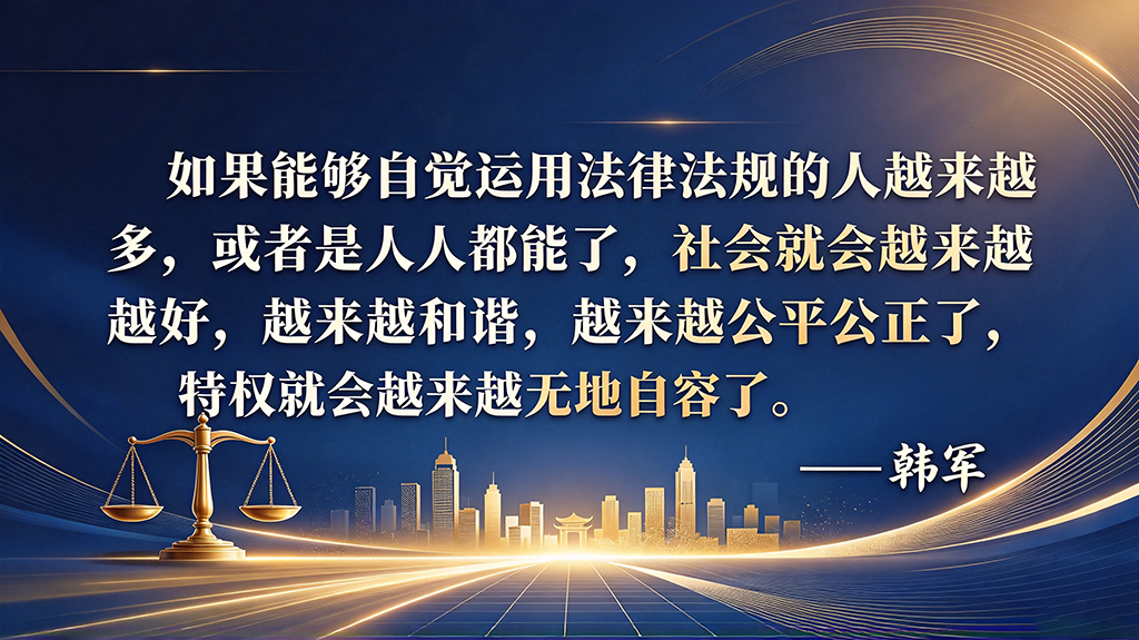 网友言论赏析2：以法为尺，丈量人间正道——致每一位心怀法治信仰的同路人