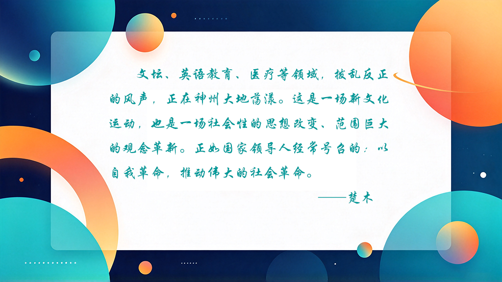 网友言论赏析3：以自我革新，回应时代的期待