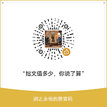 扫码打赏